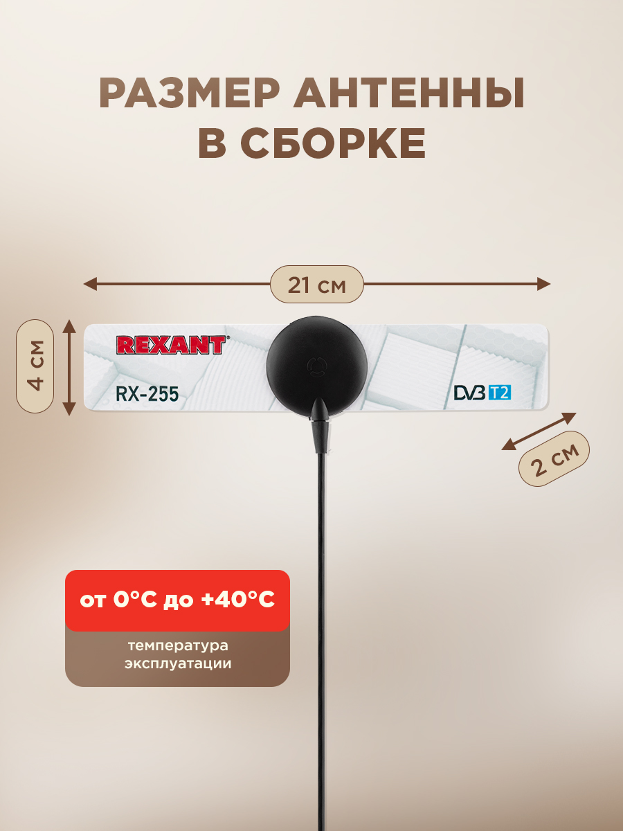 Антенна REXANT RX-255 комнатная для цифрового ТВ DVB-T2 на присоске - фото 9