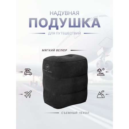 Подушка для путешествий PLANE KIDS PKBLACK