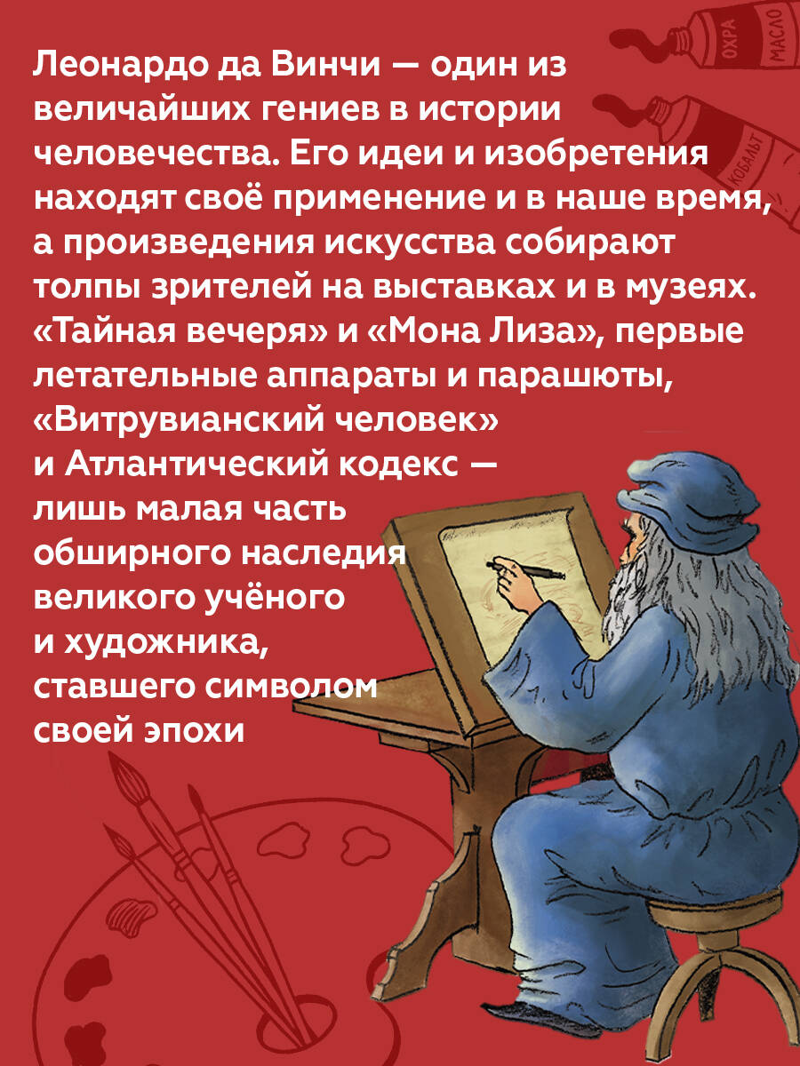 Книга Эксмо Великие умы Леонардо да Винчи - фото 2