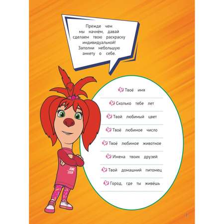СУПЕР-раскраска и игры Лучшие друзья