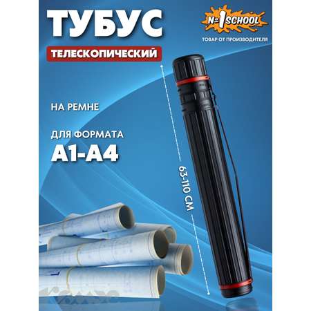 Тубус №1 School черный на ремне