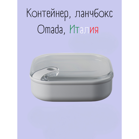 Контейнер квадратный Omada Pull box