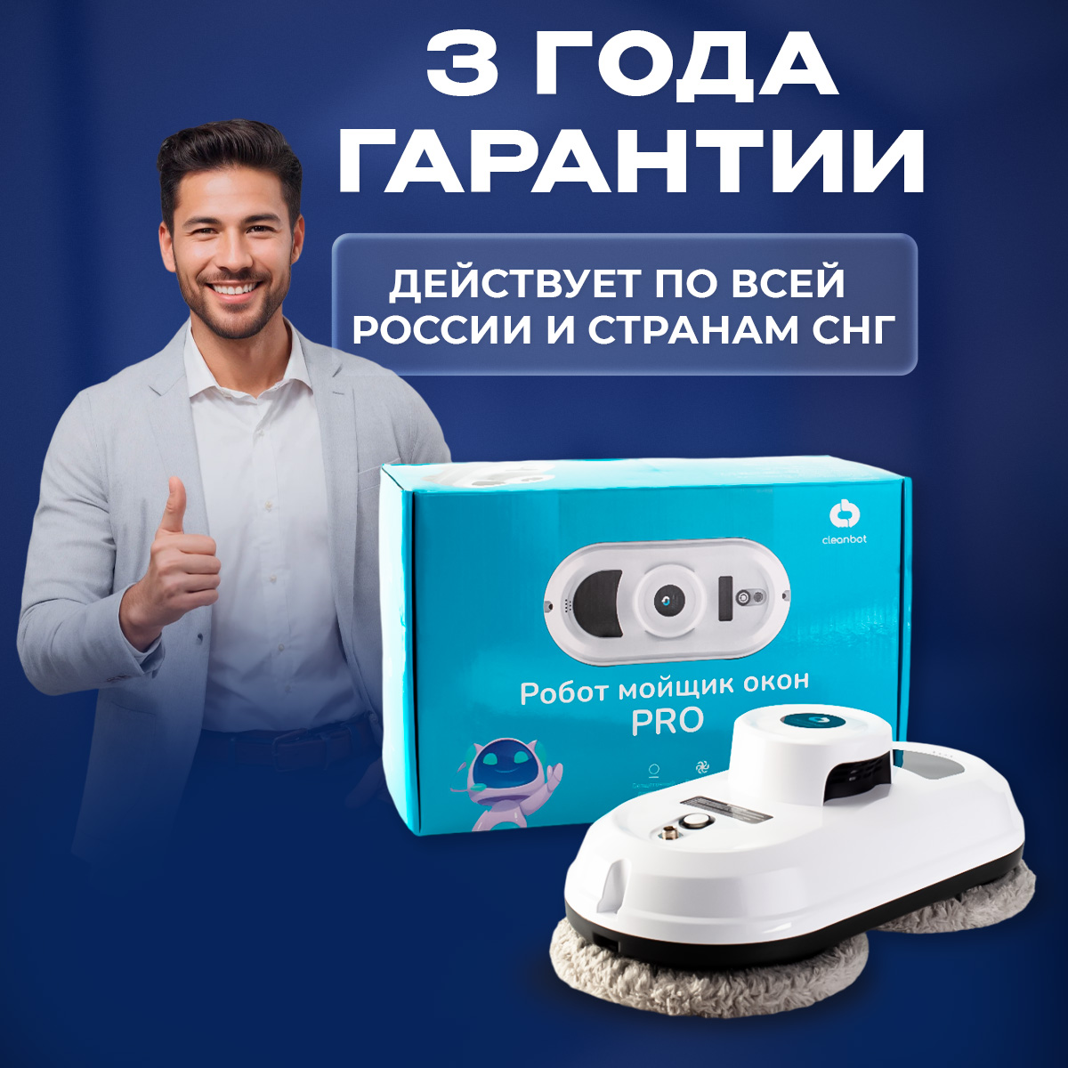 Робот мойщик окон Cleanbot Pro - фото 2