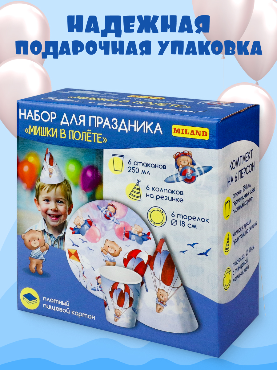 Набор для праздника Miland Мишки в полёте (тарелка 6 шт, стаканы 6 шт, колпаки 6 шт) - фото 5
