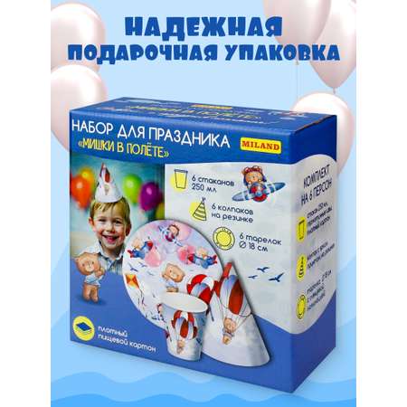 Набор для праздника Miland Мишки в полёте (тарелка 6 шт, стаканы 6 шт, колпаки 6 шт)