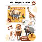 Пазл Счастье внутри Животные в Африке напольный