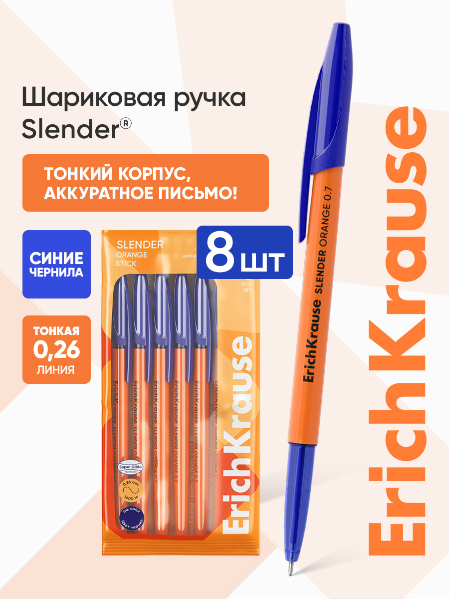 Ручка шариковая ErichKrause 8 шт. - фото 1