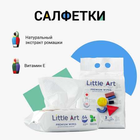 Влажные салфетки Little Art антибактериальные