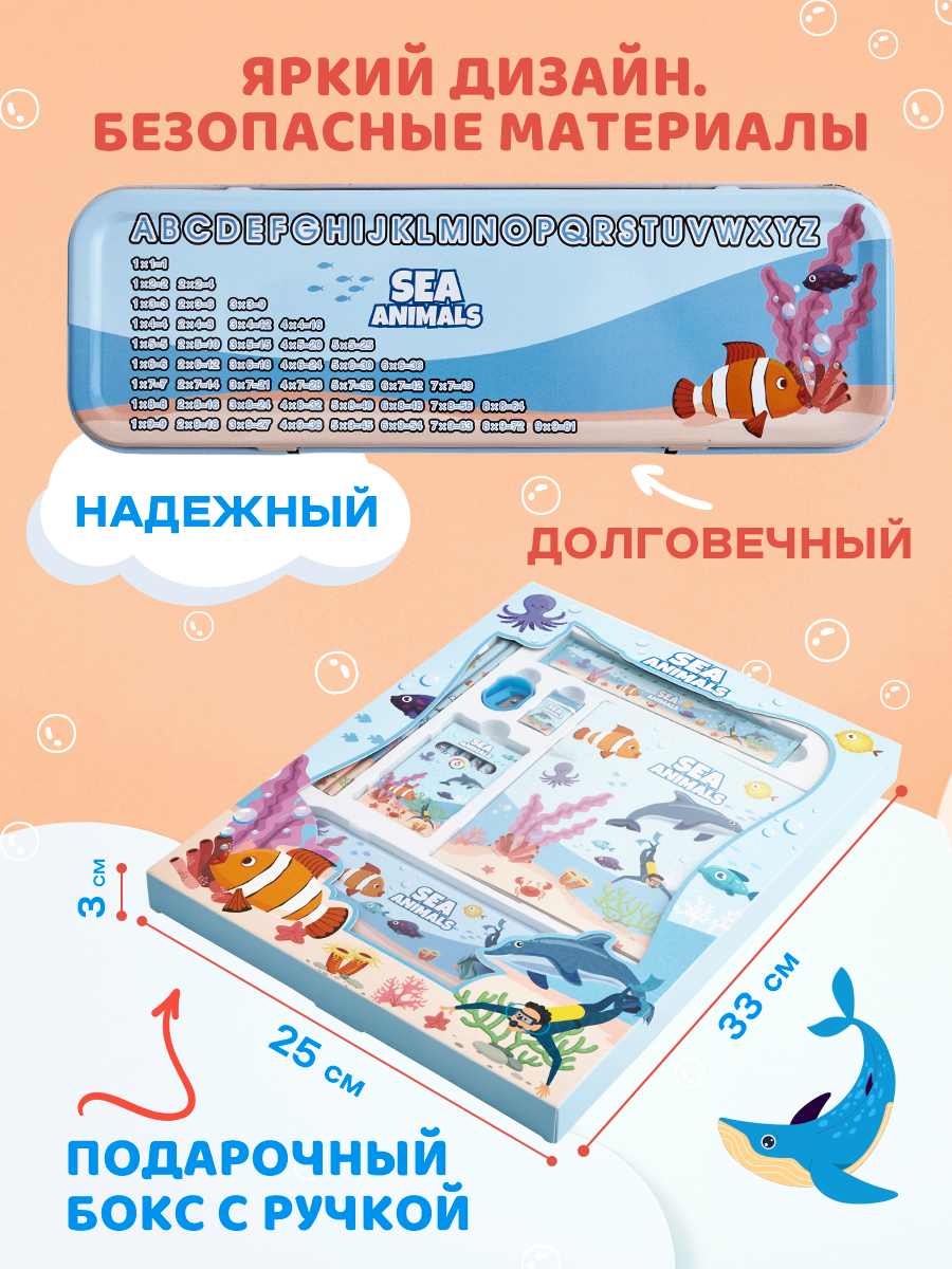 Набор канцелярский DENKSY Sea Animal - фото 3