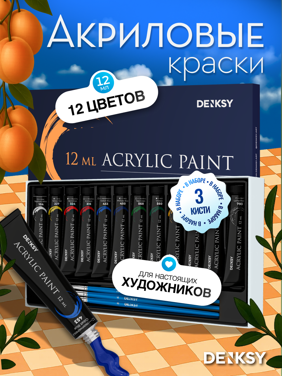 Краски акриловые DENKSY 12 цв. - фото 1