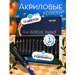 Краски акриловые DENKSY 12 цв.
