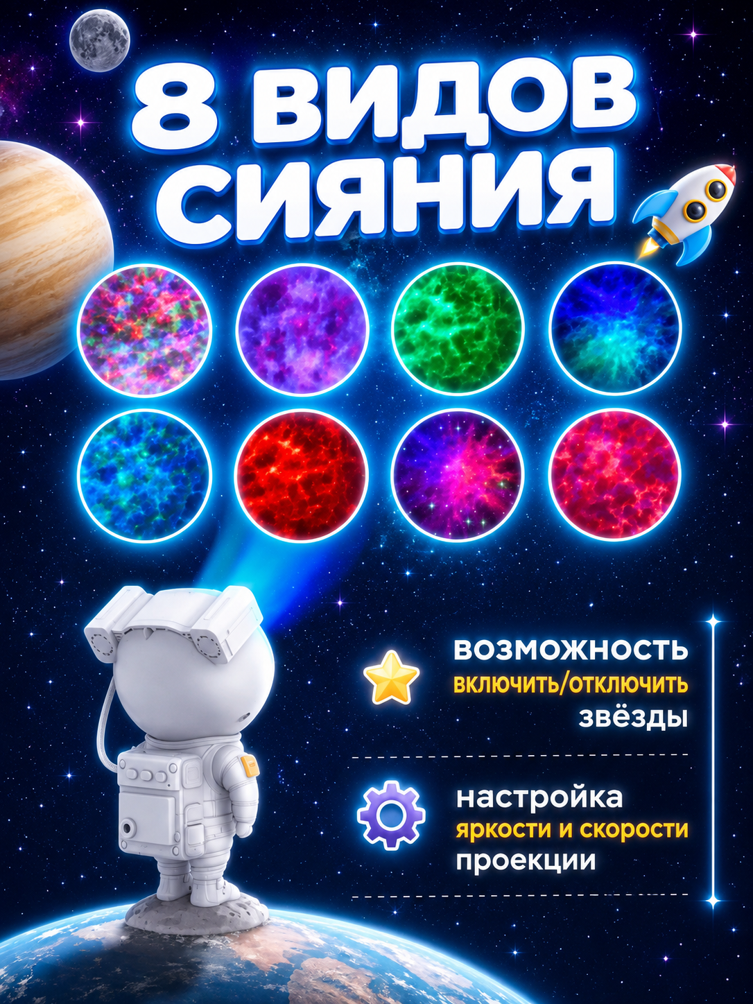 Ночник-проектор Космонавт BalaToys Звездное небо светильник - фото 2