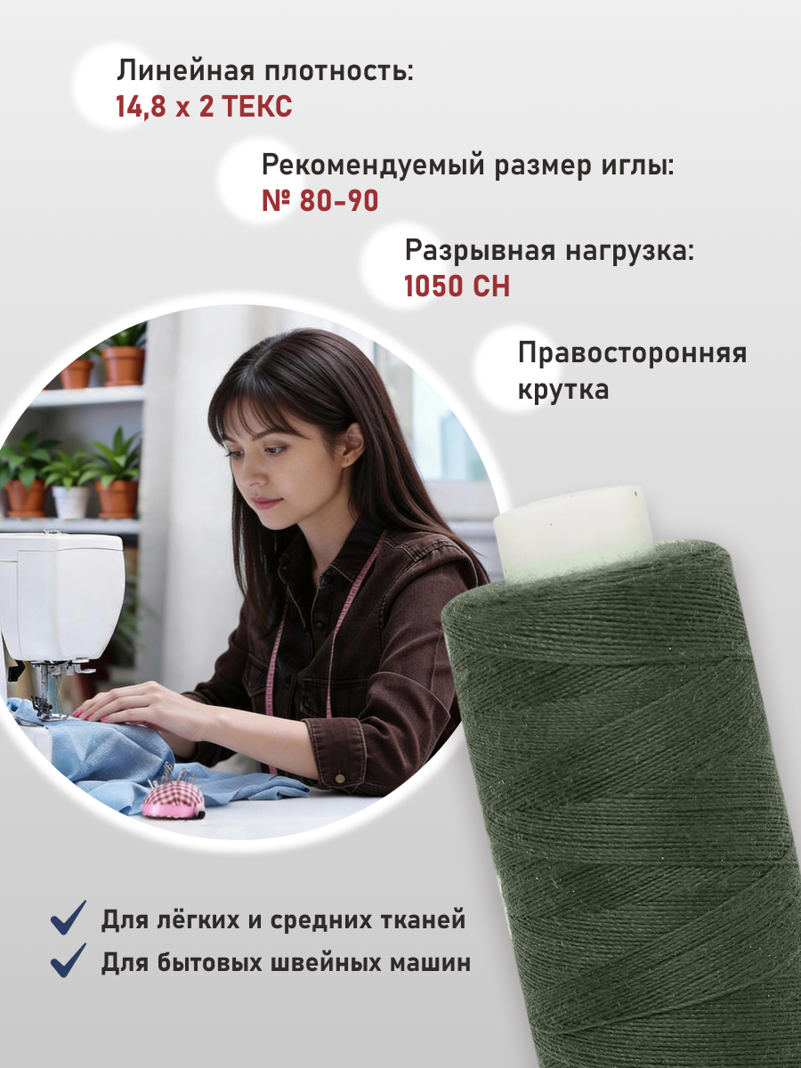 Нитки для шитья 40/2 Bestex 10шт цв 345 - фото 2
