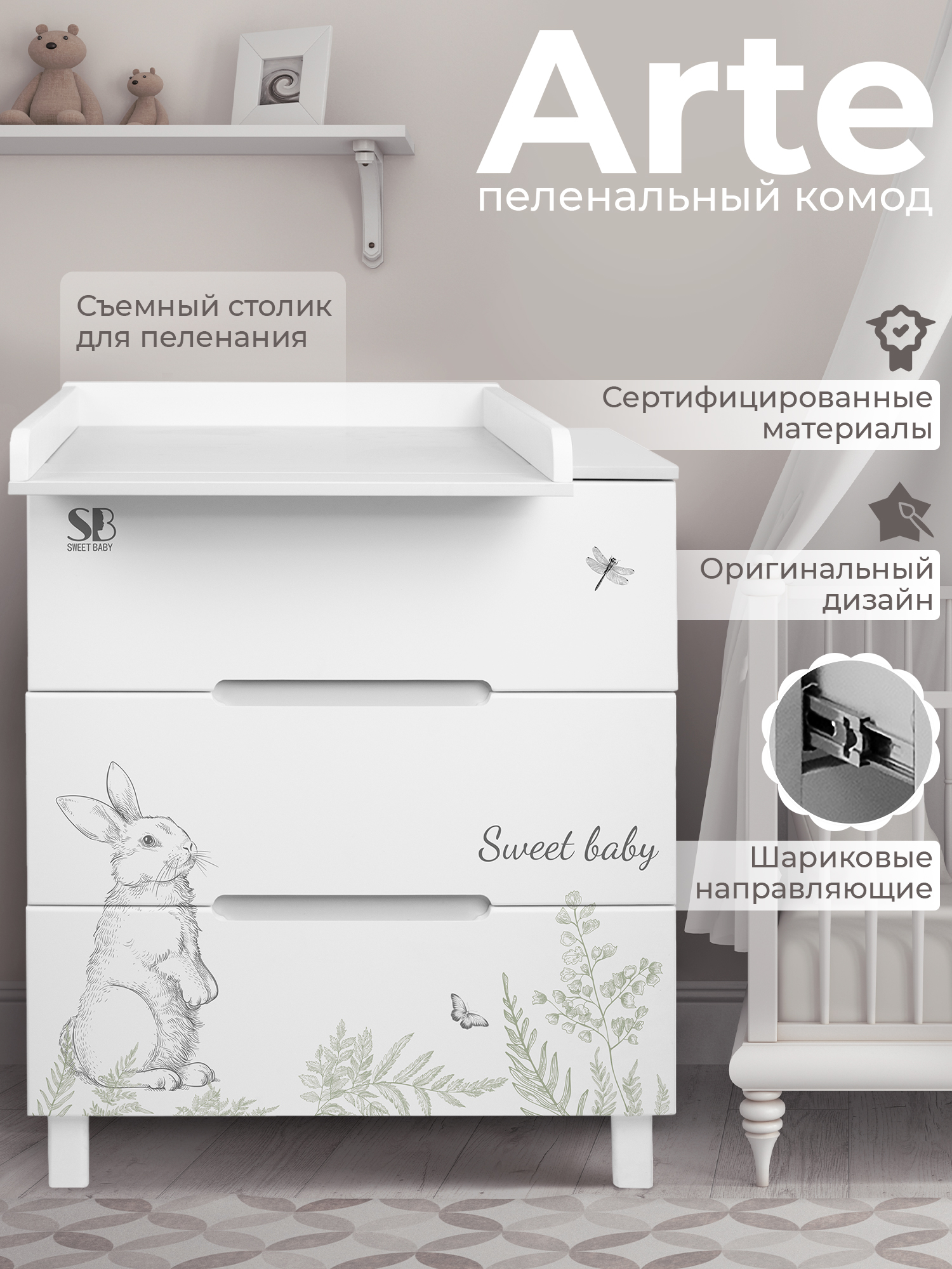 Комод пеленальный Sweet Baby Arte (белый) - фото 1