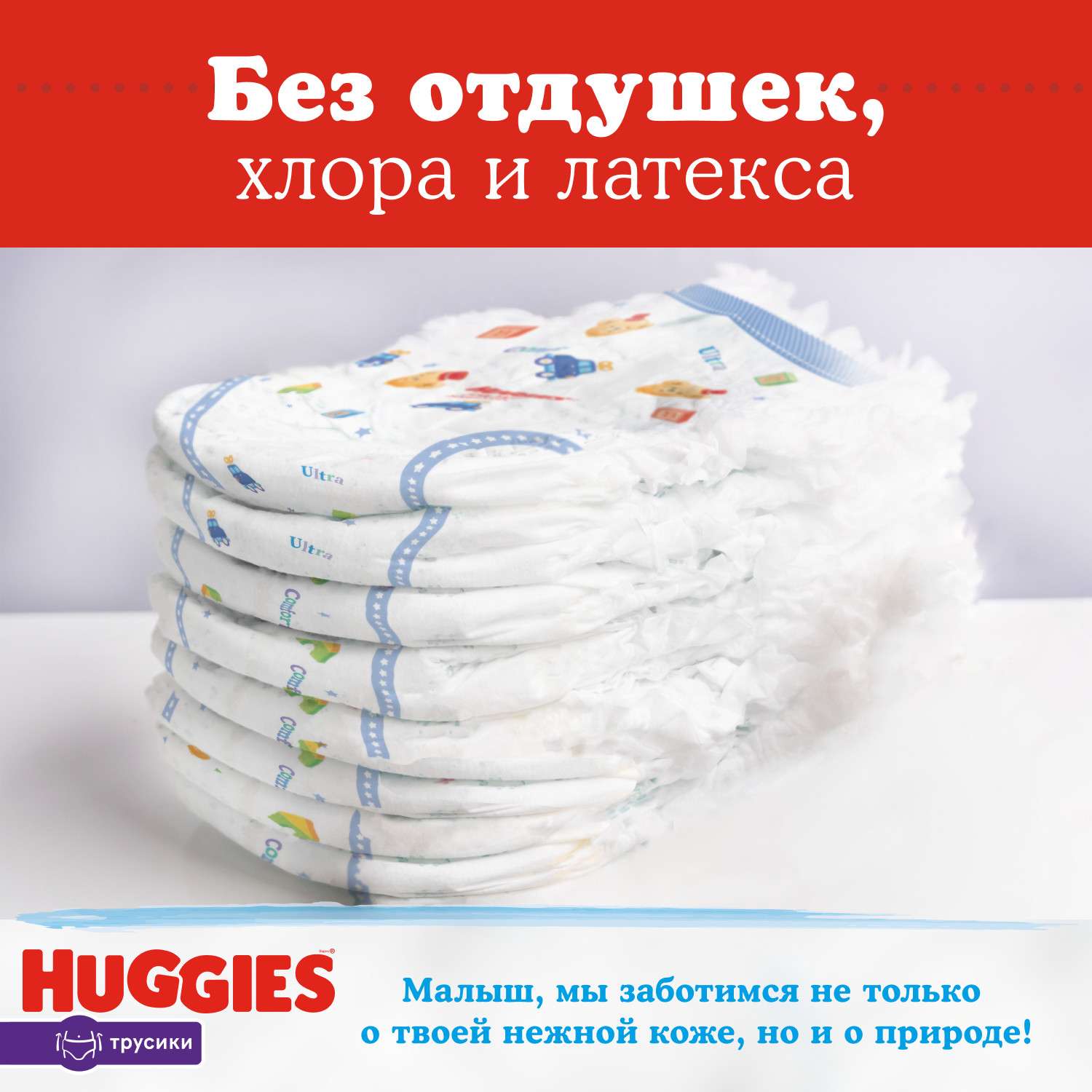 Трусики Huggies Ultra Comfort для мальчиков 3 (7-11 кг) 19 шт. - фото 9