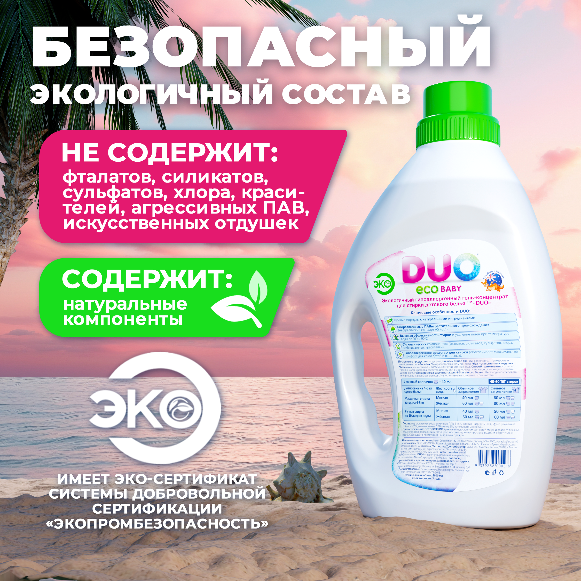 Жидкость для стирки DUO Детский 2 л - фото 10