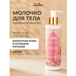 Молочко Zeitun 200 мл