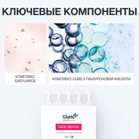 Гель Glatte Дневной