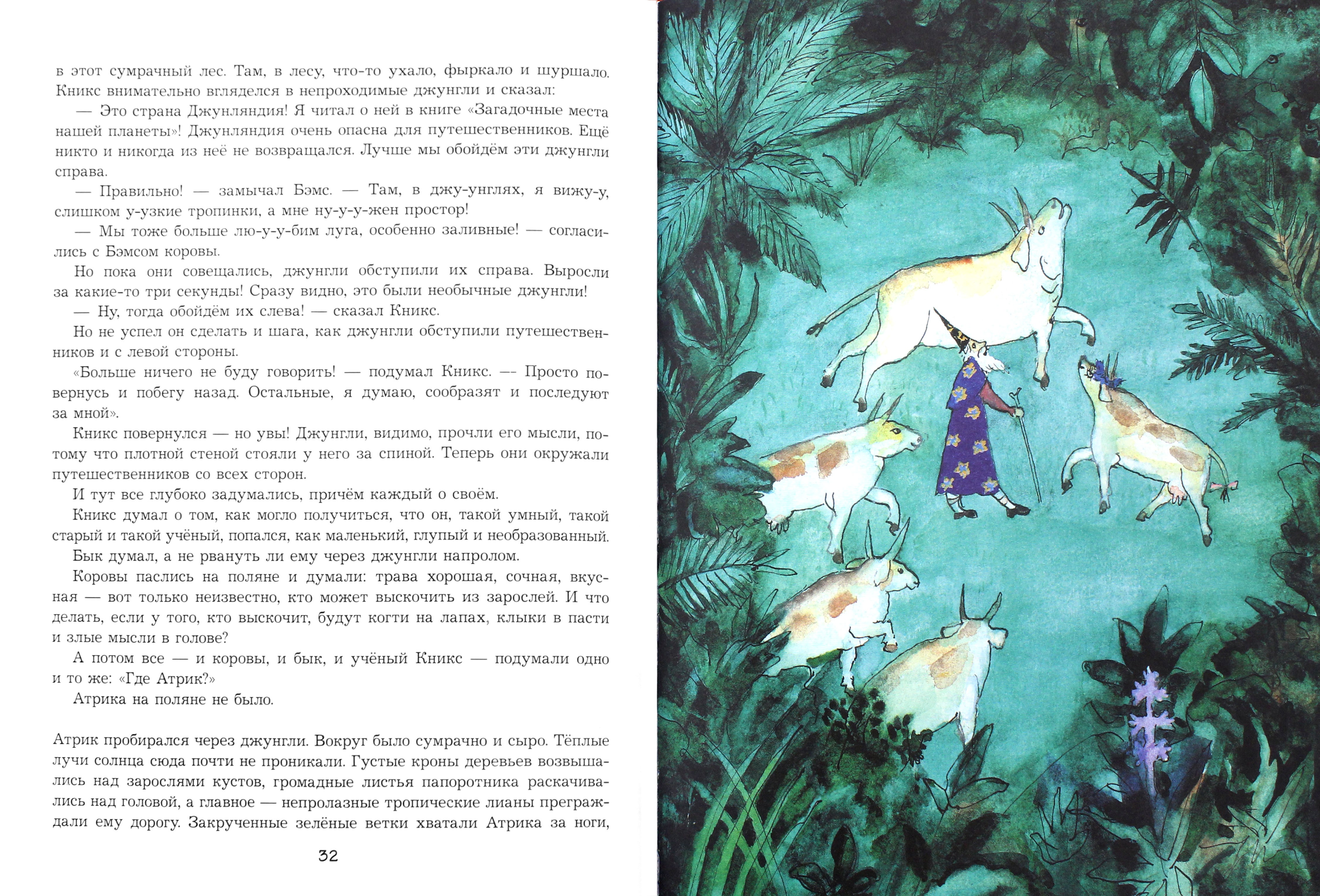 Книга ИД Лев Удивительное путешествие Атрика и алхимика Кникса - фото 2