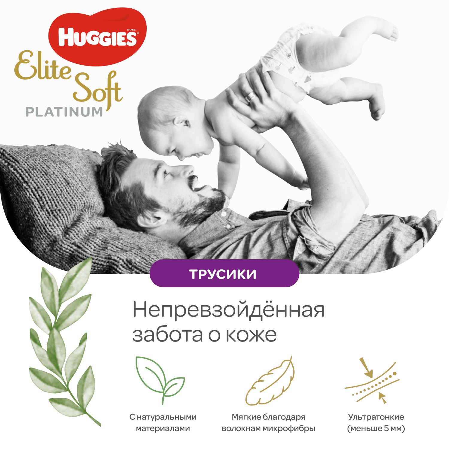 Трусики Huggies Elite Soft 6 (15+ кг) 26 шт. - фото 5