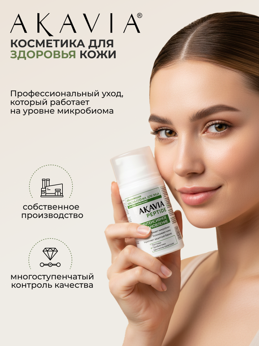 Маска АКАВИЯ Маска для лица Восстановление - фото 9