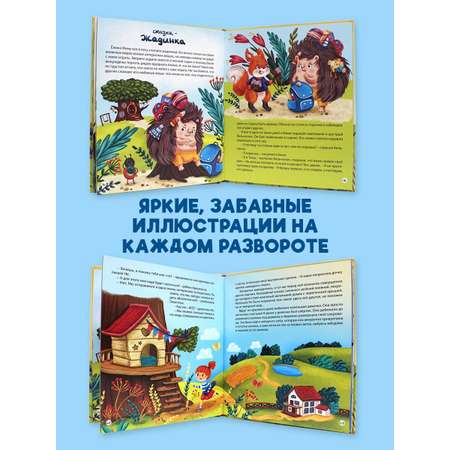 Книга Проф-Пресс Полезные сказки