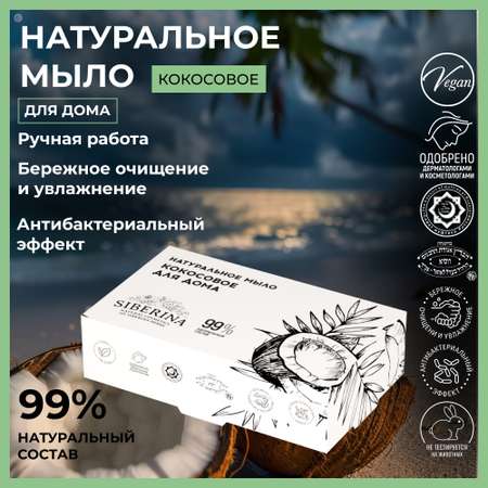 Мыло Siberina 80 г