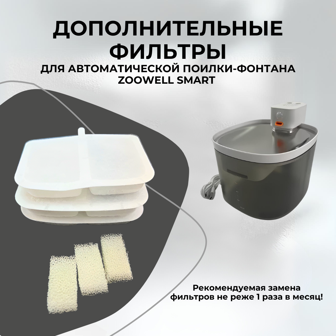Автоматическая поилка-фонтан для кошек ZDK ZooWell Smart беспроводная, с сенсором 3 л - фото 10