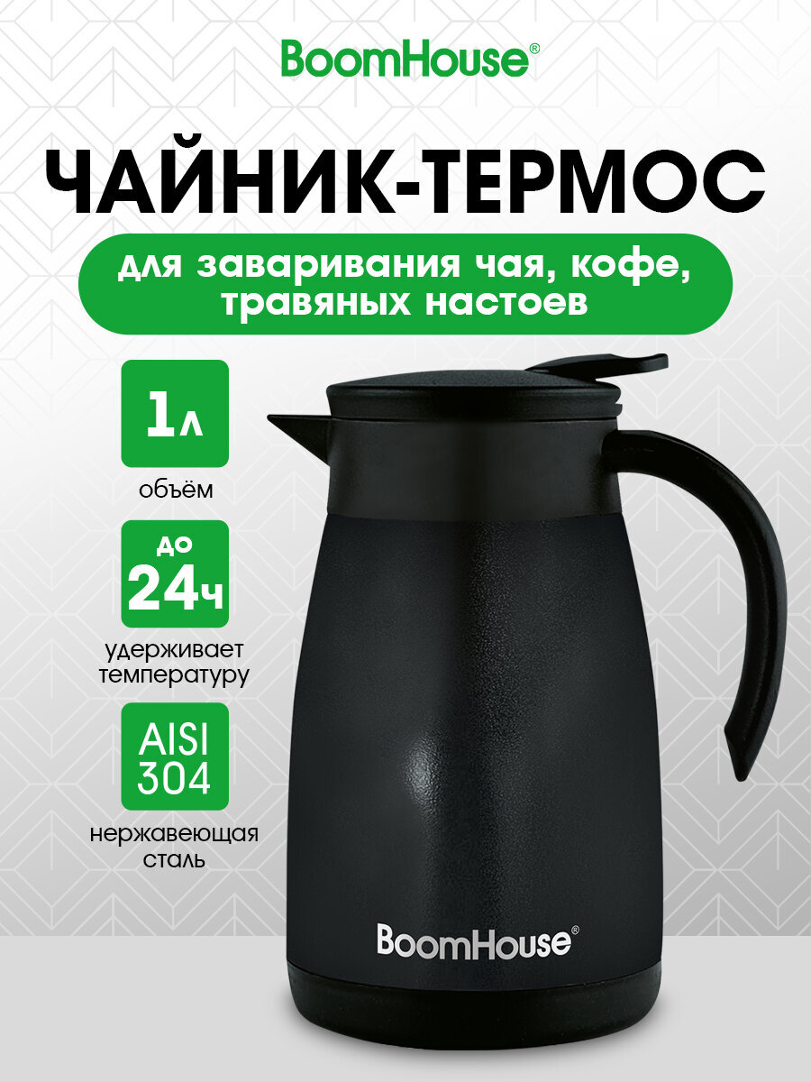 Чайник термос BoomHouse для чая и кофе 1 литр с ручкой походный - фото 1