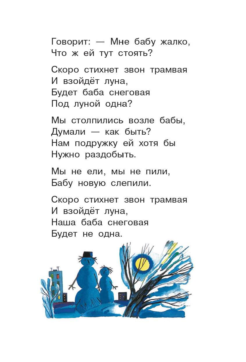 Книга АСТ Стихи и сказки для детей - фото 15
