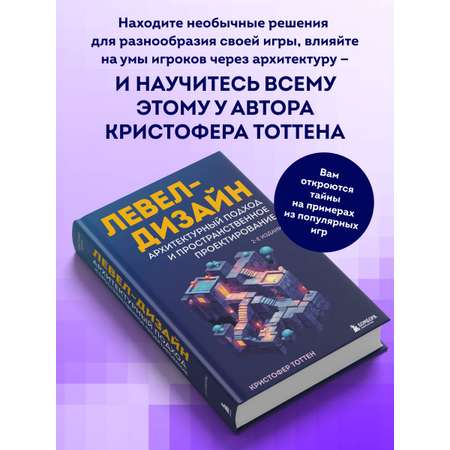 Книга БОМБОРА Левел-дизайн. Архитектурный подход и пространственное проектирование
