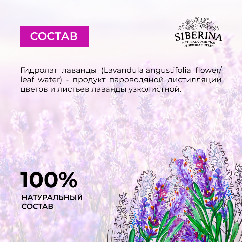 Гидролат Siberina 50 мл - фото 7