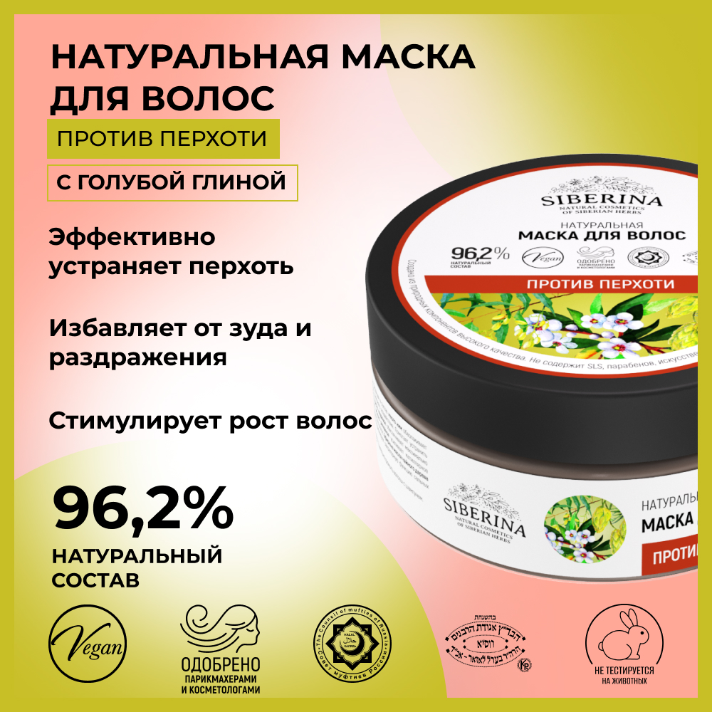 Маска Siberina - фото 2
