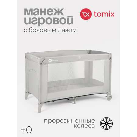 Манеж кровать детский Tomix Play
