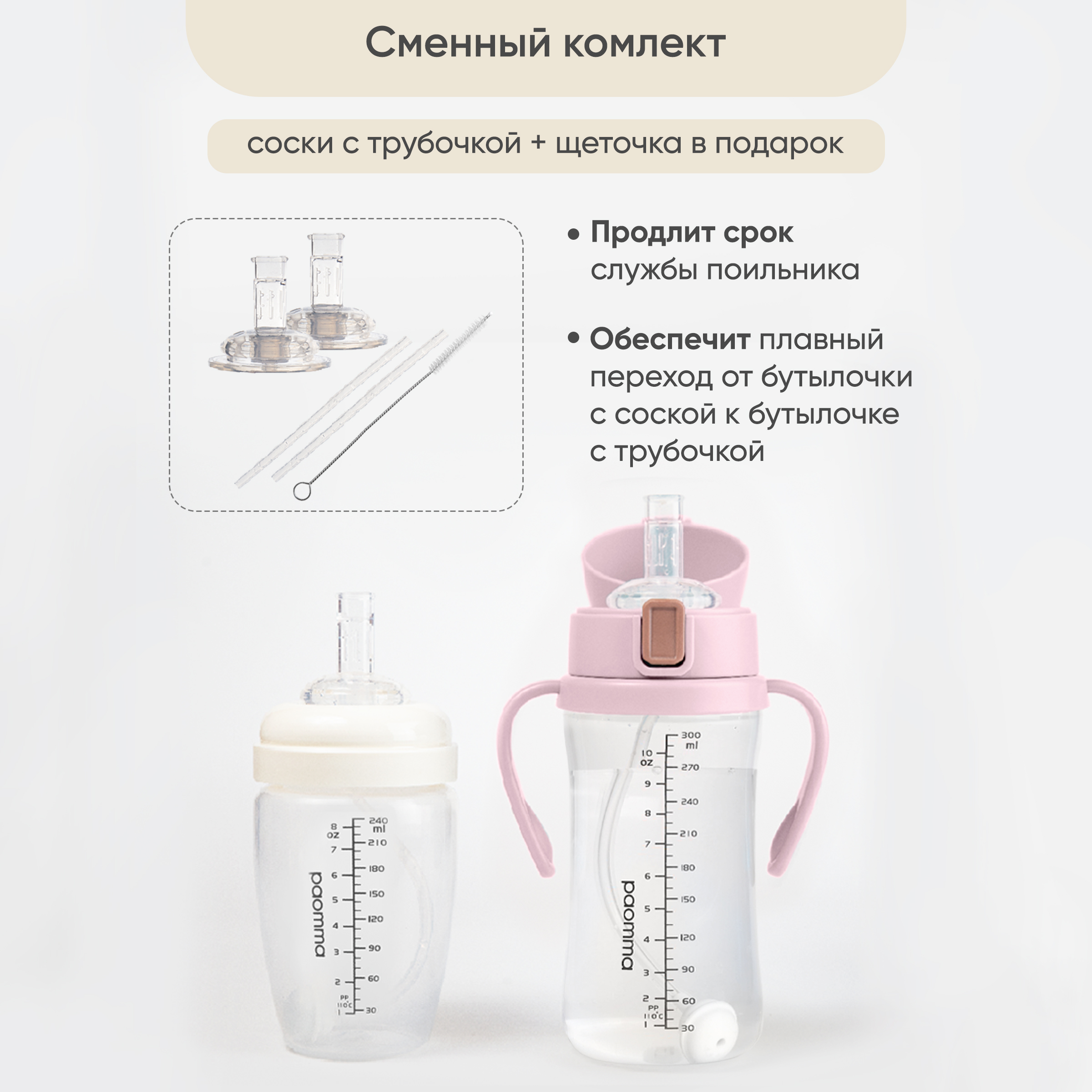 Поильник Paomma 300 мл в ассортименте - фото 10