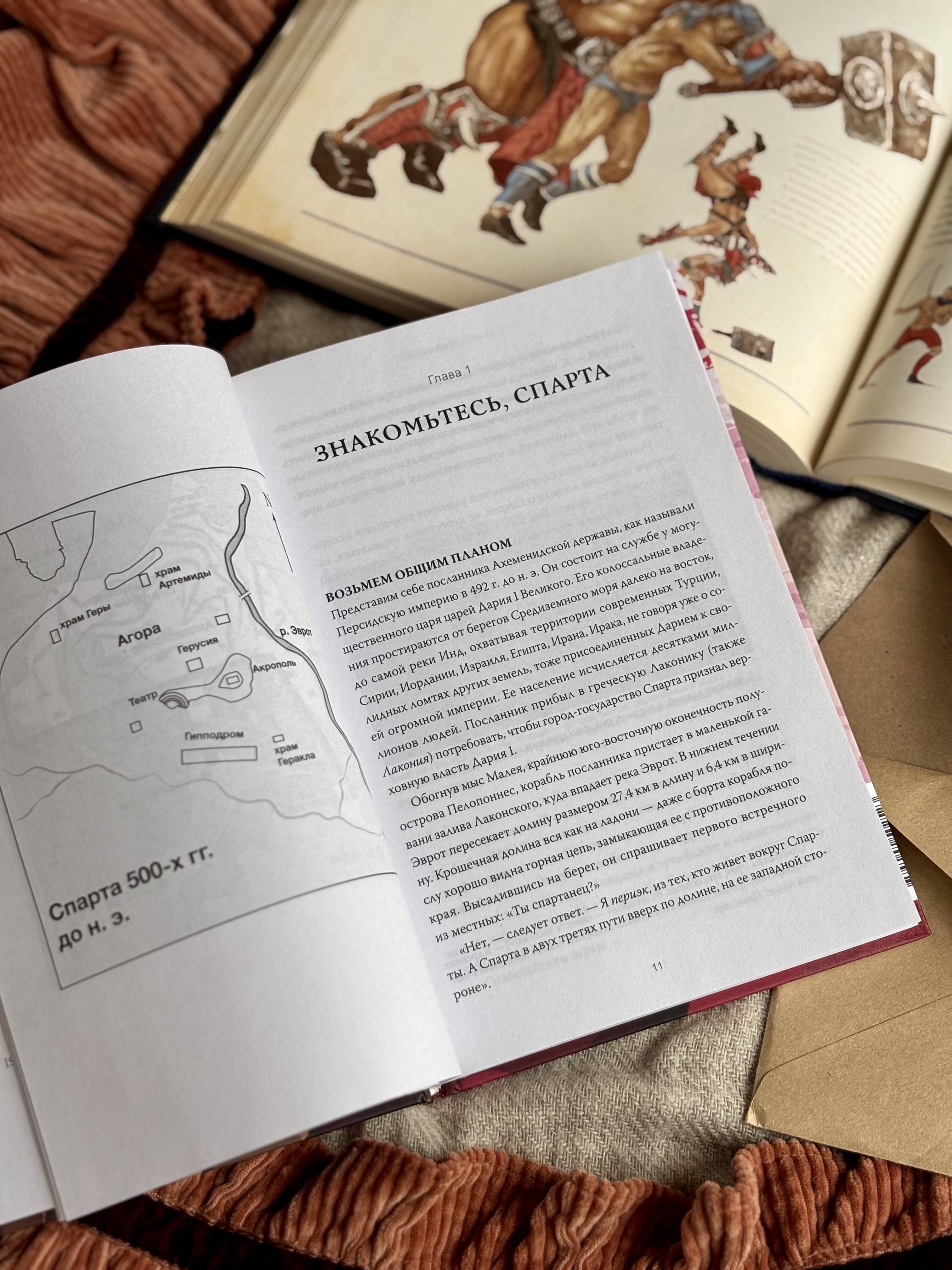 Книга МИФ Это Спарта! Младенцы из яйца жертвенные козлы и страсти потомков Геракла - фото 8