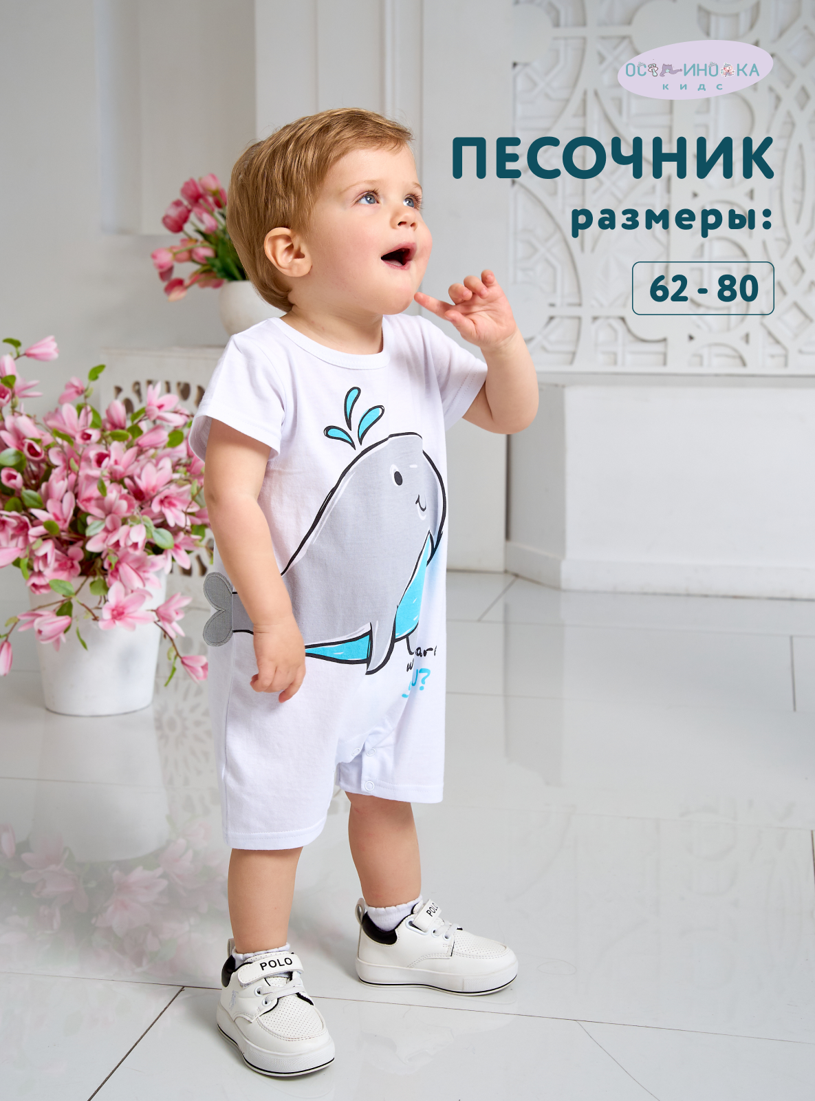 Песочник Осьминожка 122-41ПВ/Кит белый - фото 2