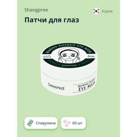 Патчи SHANGPREE 60 шт.