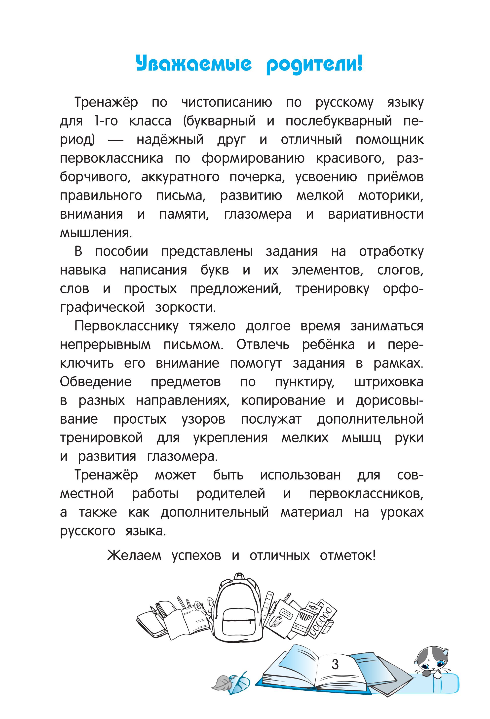 Книга Эксмо Тренажер по чистописанию 1класс - фото 3