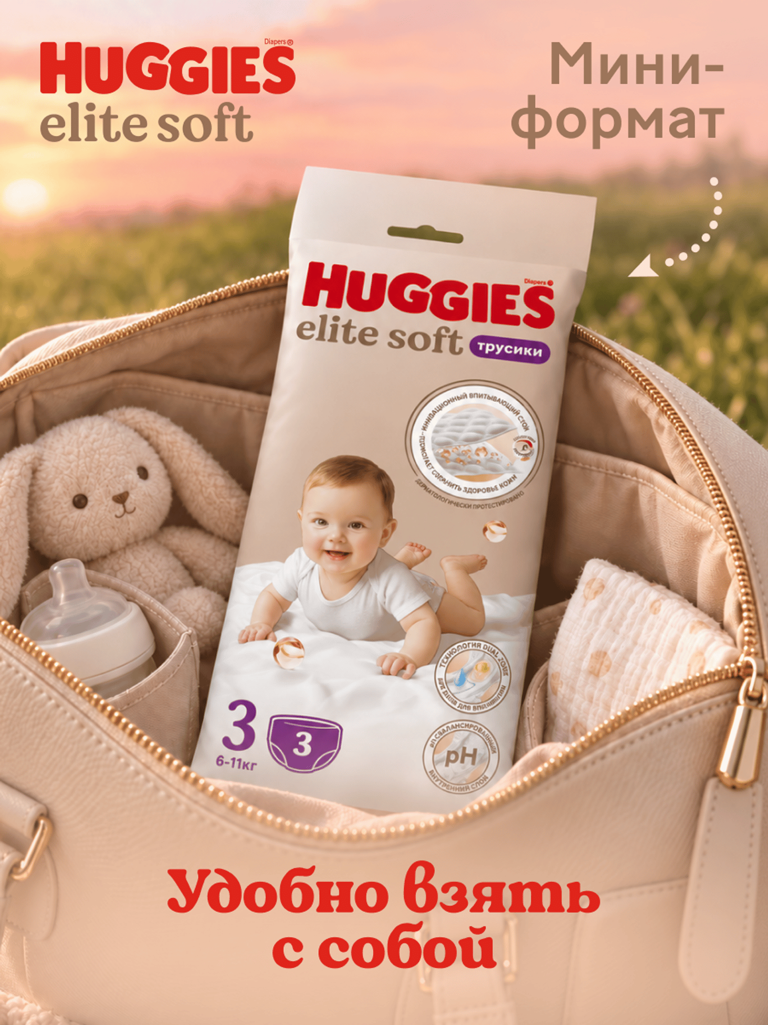 Подгузники Huggies Elite Soft 3 (6-11кг) 3 шт. - фото 2