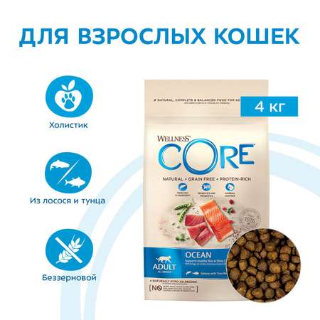 Корм для кошек Wellness CORE взрослых лосось тунец 4кг