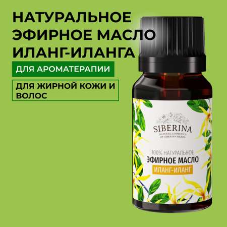 Масло Siberina