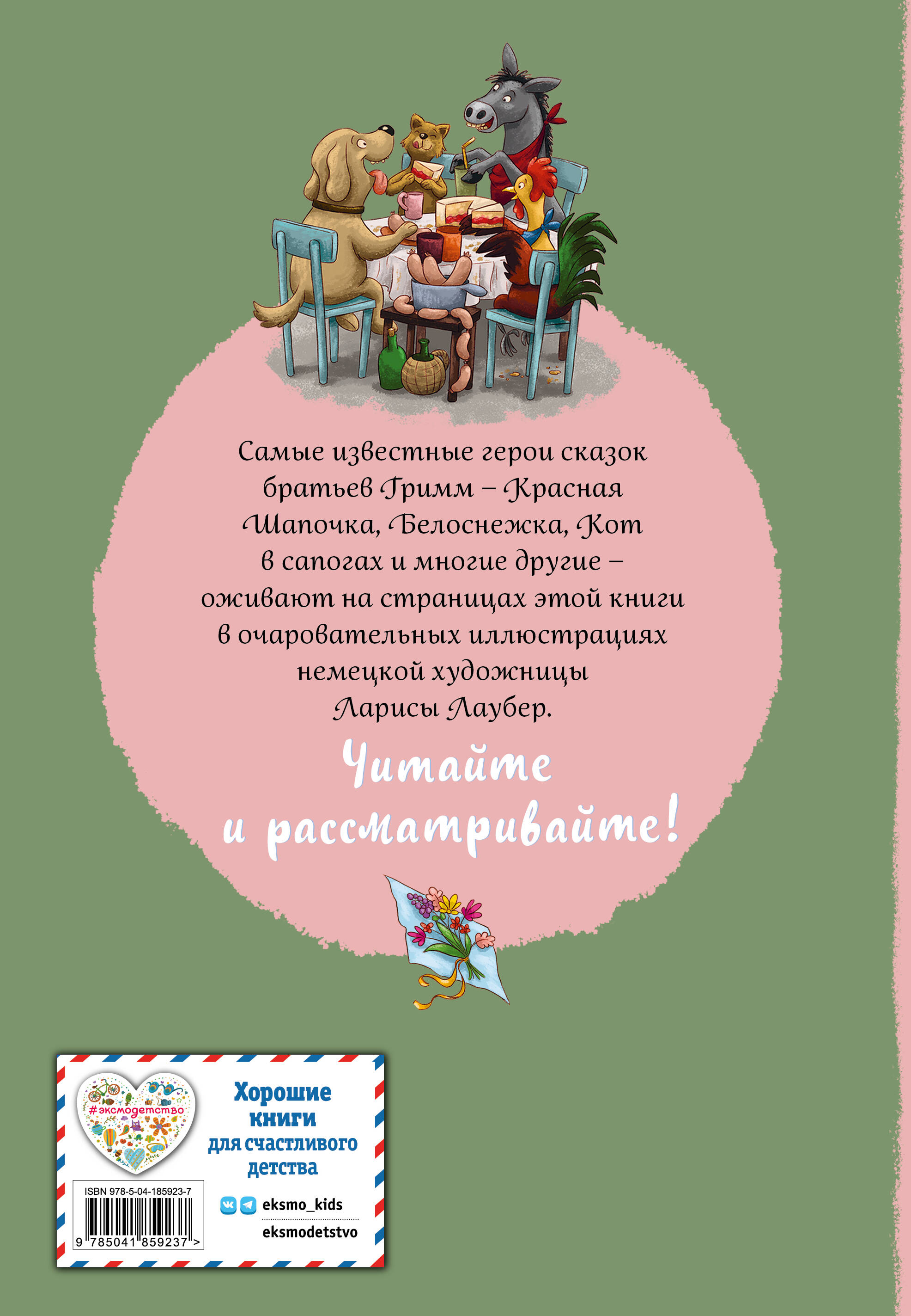 Книга Эксмо Братья Гримм. Любимые сказки малышей (иллюстрации Л. Лаубер) - фото 8