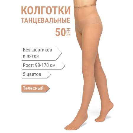 Колготки спортивные 50 den Astra socks