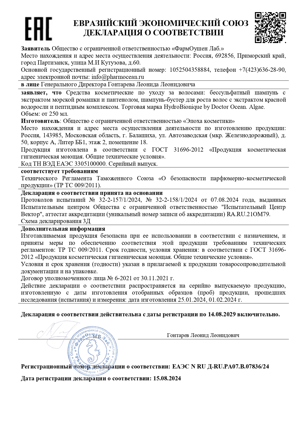 Набор средств HydroBionique by Doctor Ocean Гладкость и блеск волос - фото 17