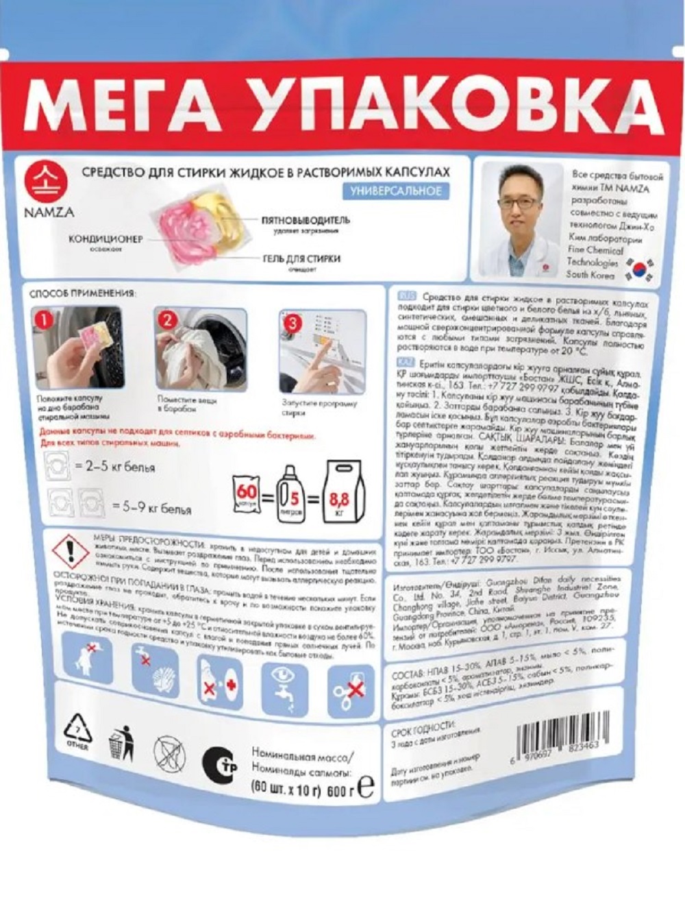 Капсулы для стирки NAMZA doypack UNIVERSAL 0.6 кг 60 шт. - фото 14