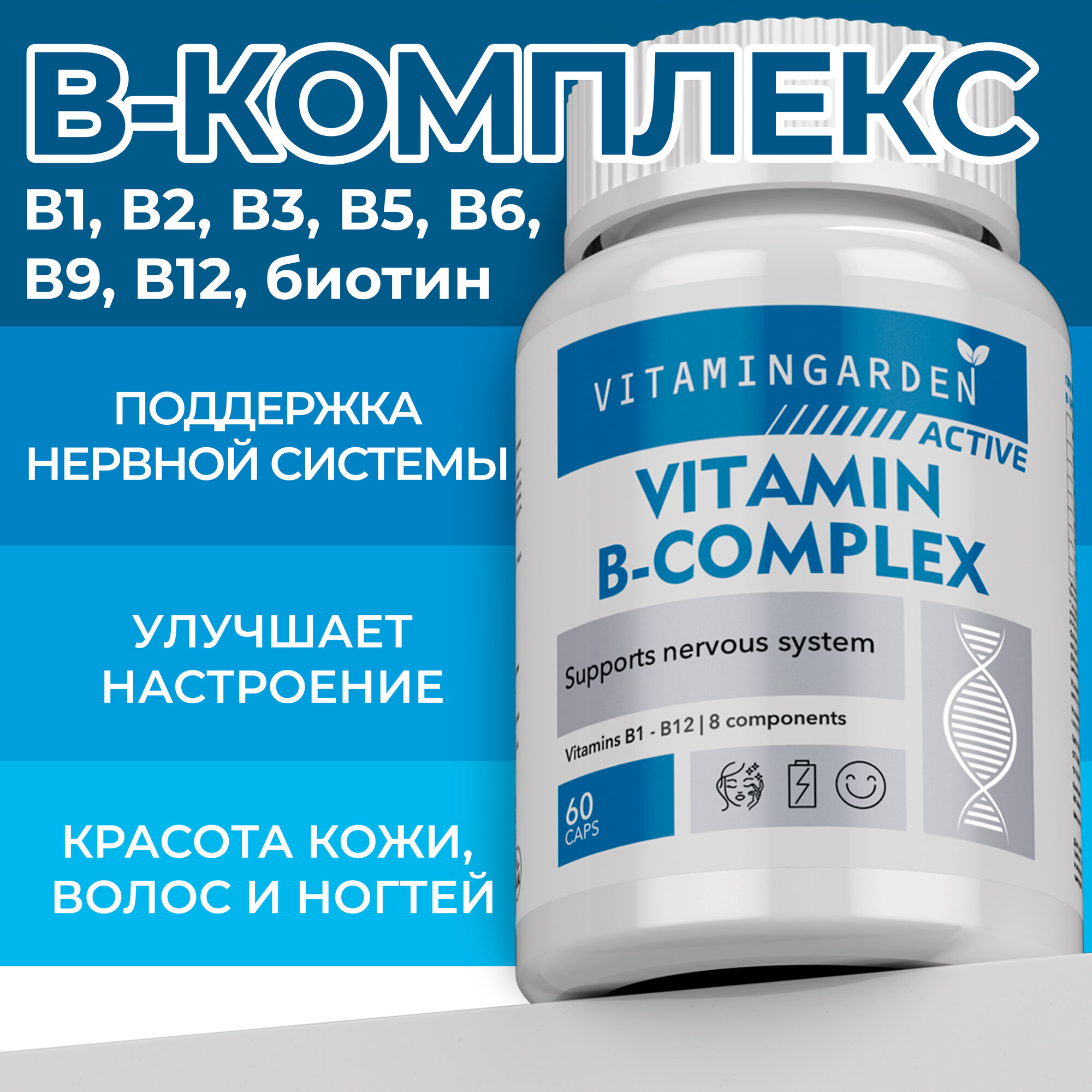 Б комплекс VITAMIN GARDEN От стресса - фото 1