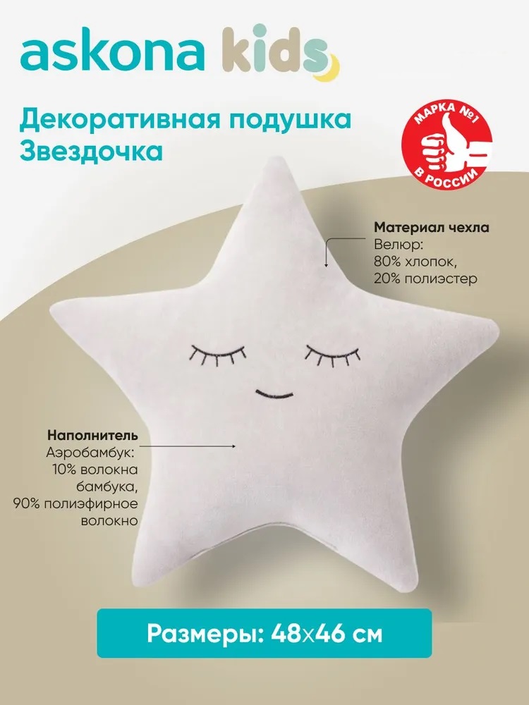 Подушка детская askona kids Звёздочка 48 x 46 см - фото 2