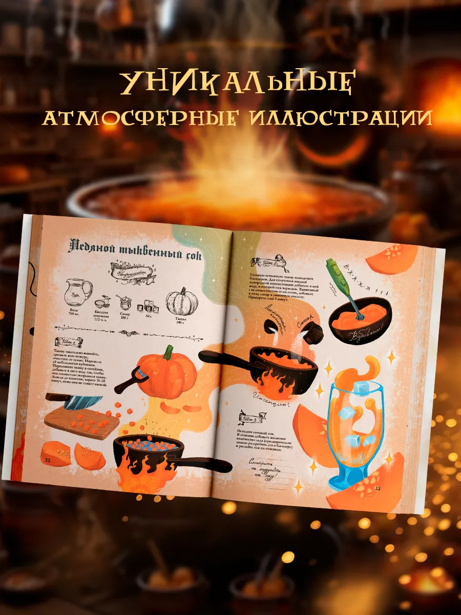 Книга Волшебные рецепты True Books Space из мира Гарри Поттера - фото 4