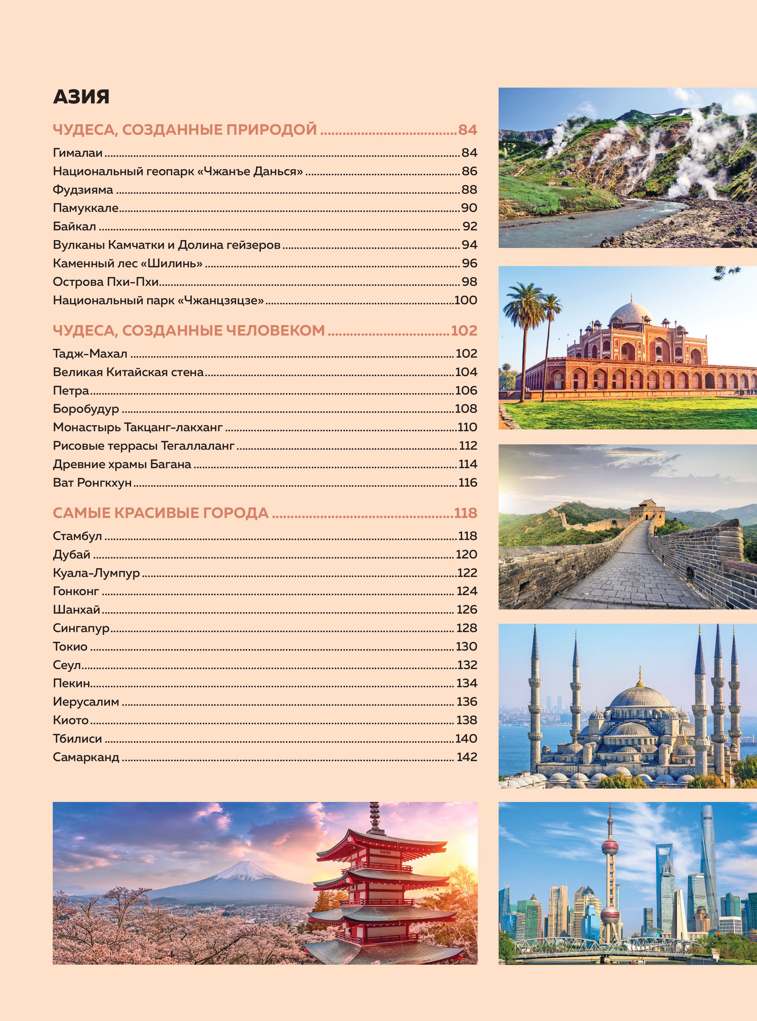 Книга Эксмо Самые красивые места мира, в которые хочется отправиться - фото 4